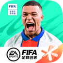 FIFA足球世界无限点券内购