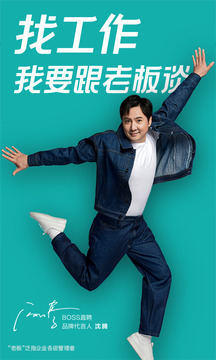 boss直聘app下载安卓版最新版