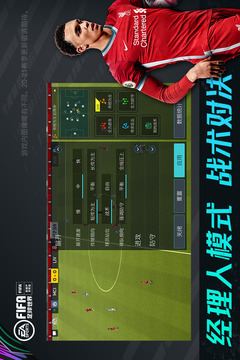 FIFA足球世界无限金币钻石