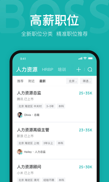 boss直聘app下载安卓版