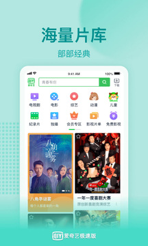 爱奇艺极速版下载无广告