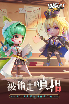 逃跑吧少年无限钻石无限点券下载