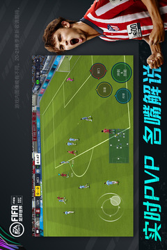FIFA足球世界无限点券内购下载