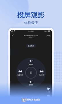 爱奇艺极速版官方下载