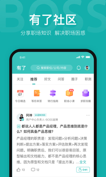 boss直聘app手机下载