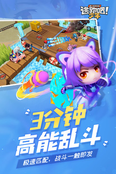 逃跑吧少年无限钻石无限点券最新版