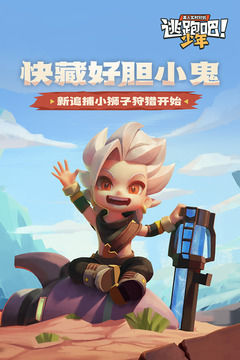 逃跑吧少年无限钻石无限点券免费版本