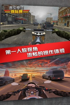 真实摩托锦标赛安卓版最新版