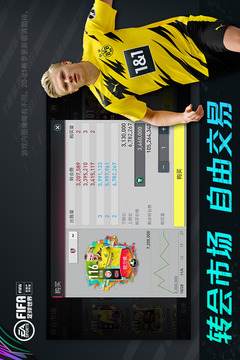 FIFA足球世界无限点券内购破解版