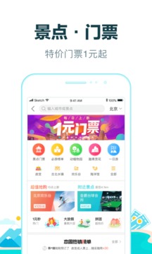 去哪儿旅行苹果版破解版