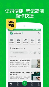 印象笔记安卓版中文版最新版
