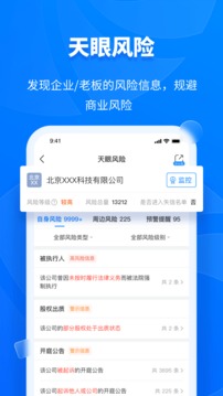 天眼查app官方下载