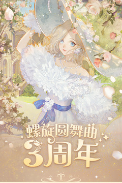 螺旋圆舞曲无限体力免费版本