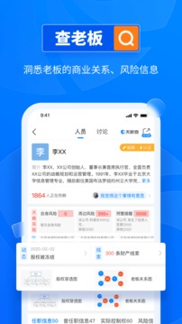 天眼查破解免费版最新版