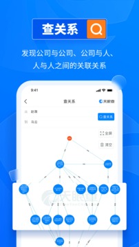 天眼查手机版破解版