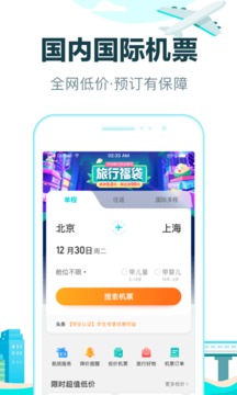 去哪儿旅行app官方下载老版本最新版