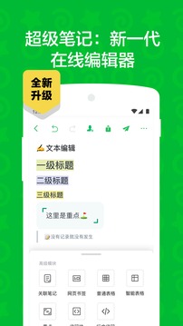 印象笔记安卓版中文版破解版