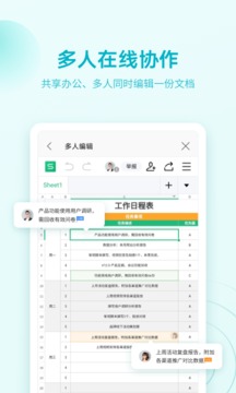 WPS Office破解版下载