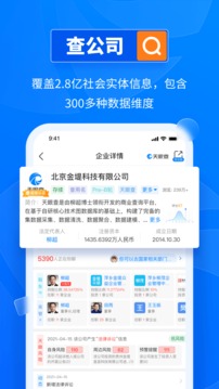 天眼查破解免费版