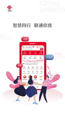 中国联通下载app