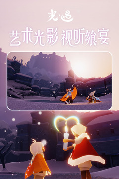 光遇手游官方下载下载