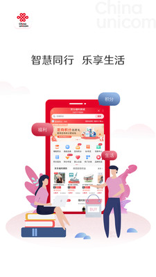 中国联通下载app最新版