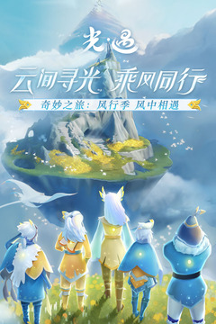 光遇破解版全物品下载安卓