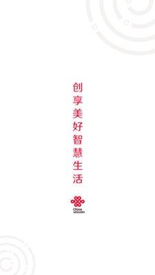 2021联通最新app破解版