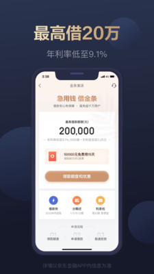 京东金融下载app下载安装破解版