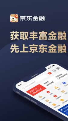 京东金融下载app下载安装