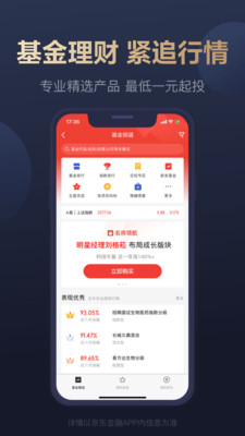 京东金融最新版本免费版本
