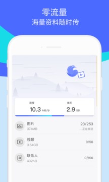 换机助手下载2021安卓最新版破解版