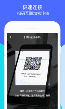 换机助手下载2021安卓最新版下载