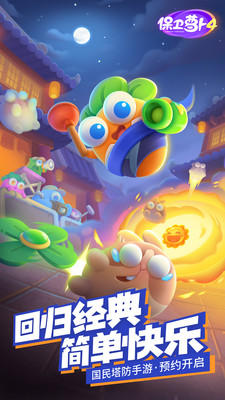 保卫萝卜3无限金币钻石版最新版
