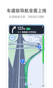 高德地图2021最新版下载导航手机版最新版
