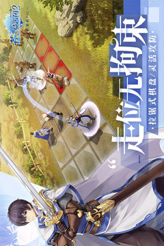 苍之骑士团2无限钻石版破解版