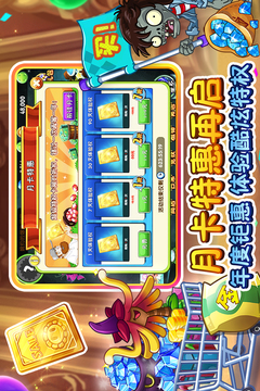 植物大战僵尸2内购版下载