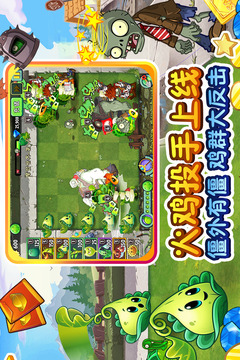 植物大战僵尸2内购版下载免费版本