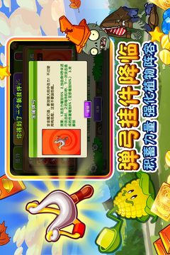 植物大战僵尸2变态版无限钻石破解版