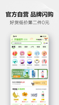 天猫app官方版
