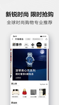 天猫app官方版破解版
