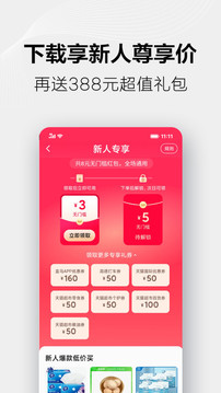 天猫app官方版免费版本