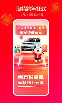 最新版淘宝特价版
