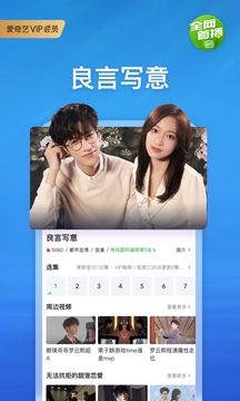 爱奇艺v9999永久破解版下载