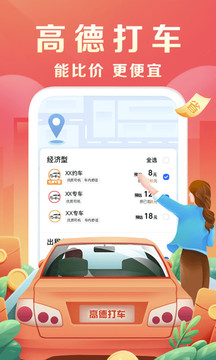 高德地图纯净破解版