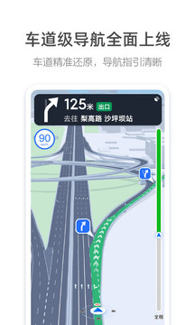 高德地图超级精简版破解版