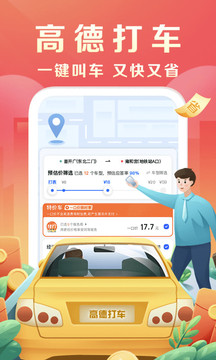 高德地图超级精简版最新版