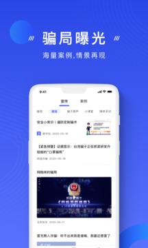 全民反诈骗app软件下载下载