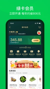 叮咚买菜配送app下载免费版本