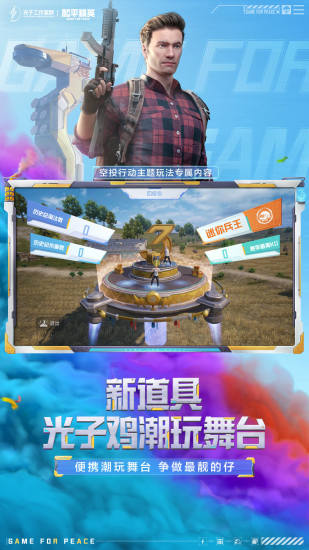 和平精英破解版2022最新免费版本